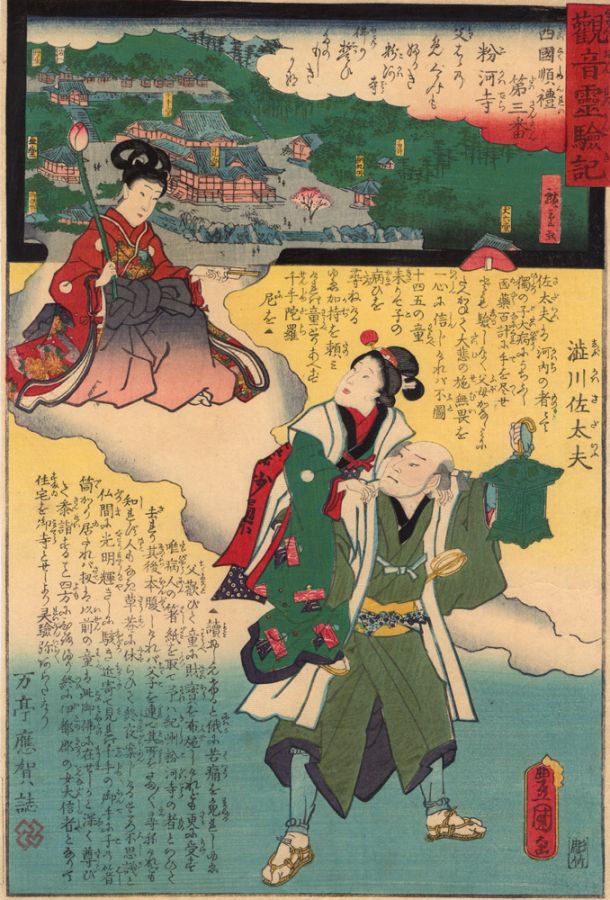 Utagawa Hiroshige II, Utagawa Toyokuni III (Kunisada !) - Kokawa-dera in Kii Province (the story of Shibukawa Sadayû)